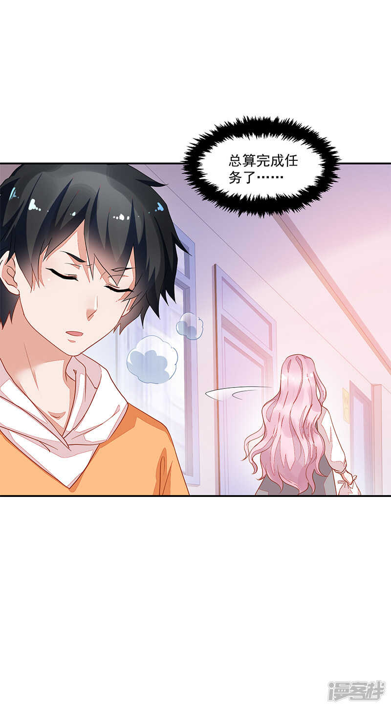 《收好人卡的100种姿势》第66话 第27页