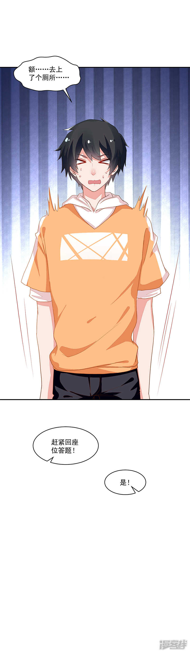 《收好人卡的100种姿势》第66话 第33页