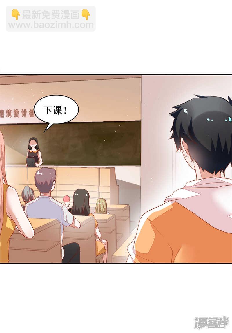 《收好人卡的100种姿势》第66话 第3页