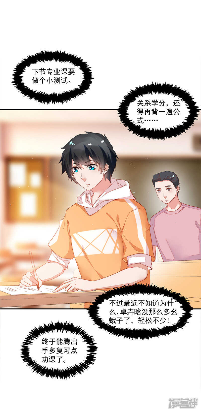 《收好人卡的100种姿势》第66话 第4页