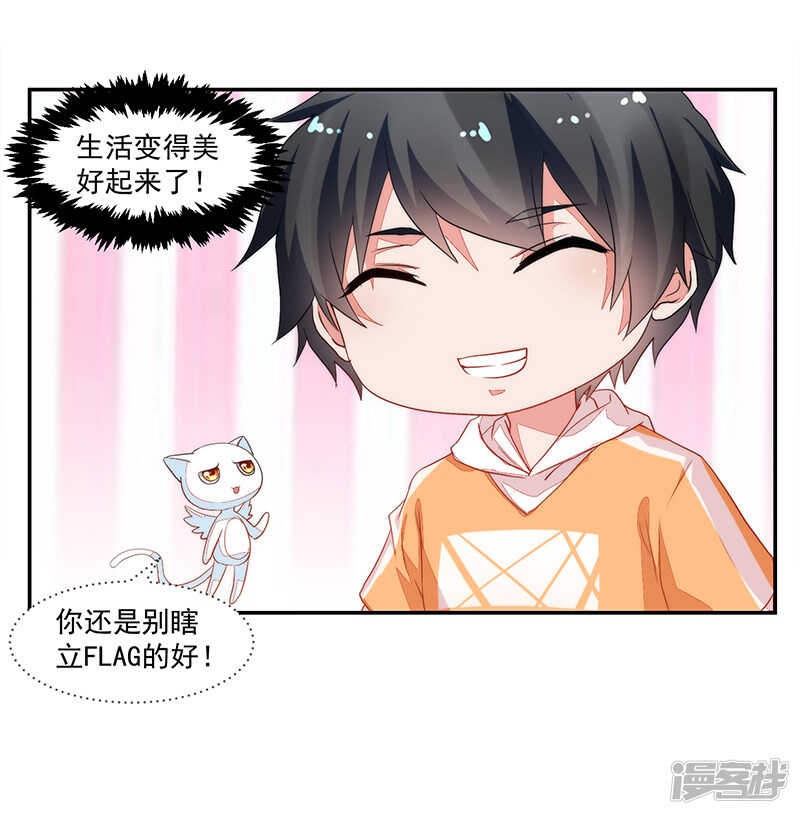 《收好人卡的100种姿势》第66话 第5页