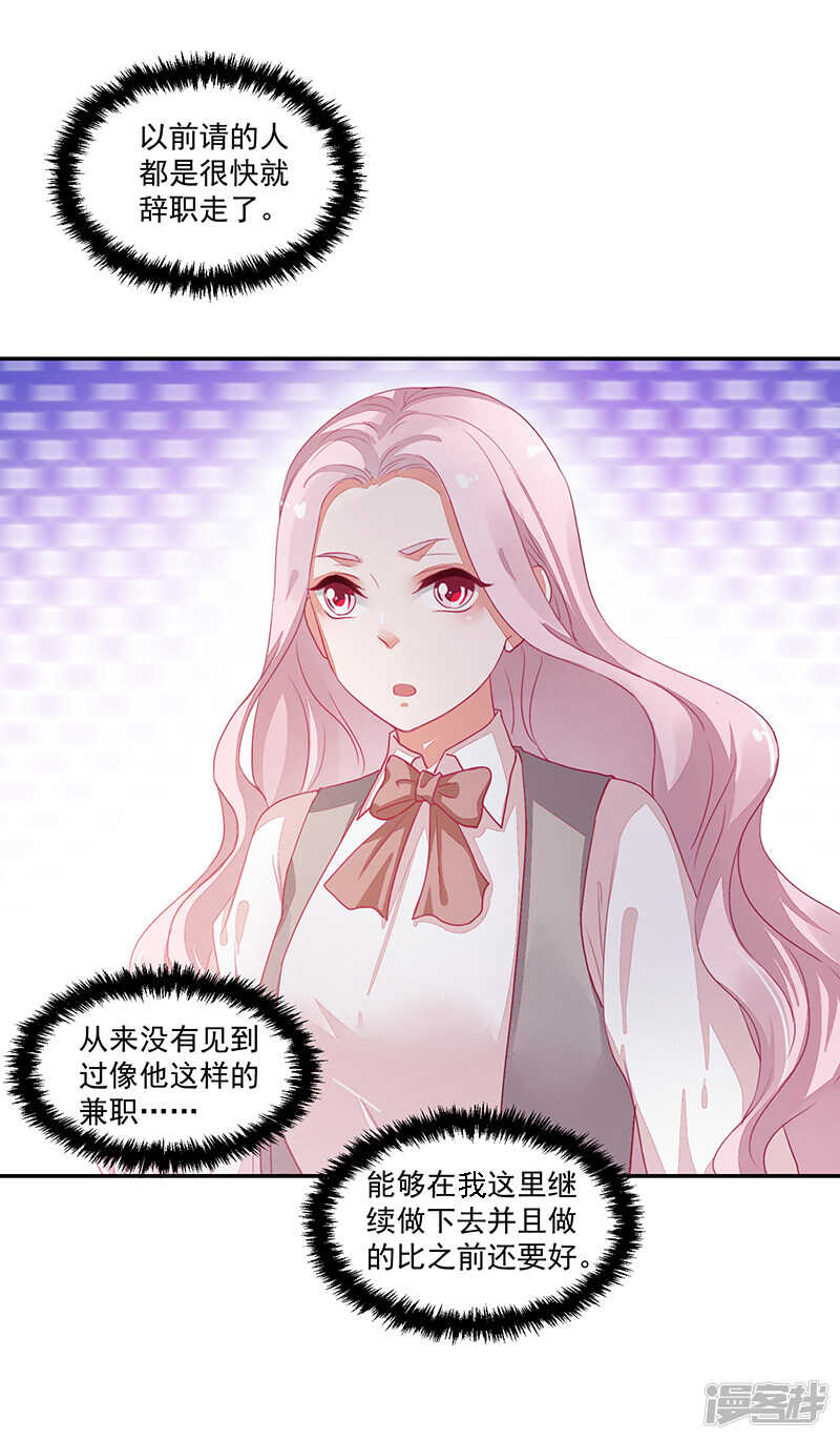 《收好人卡的100种姿势》第65话 第17页