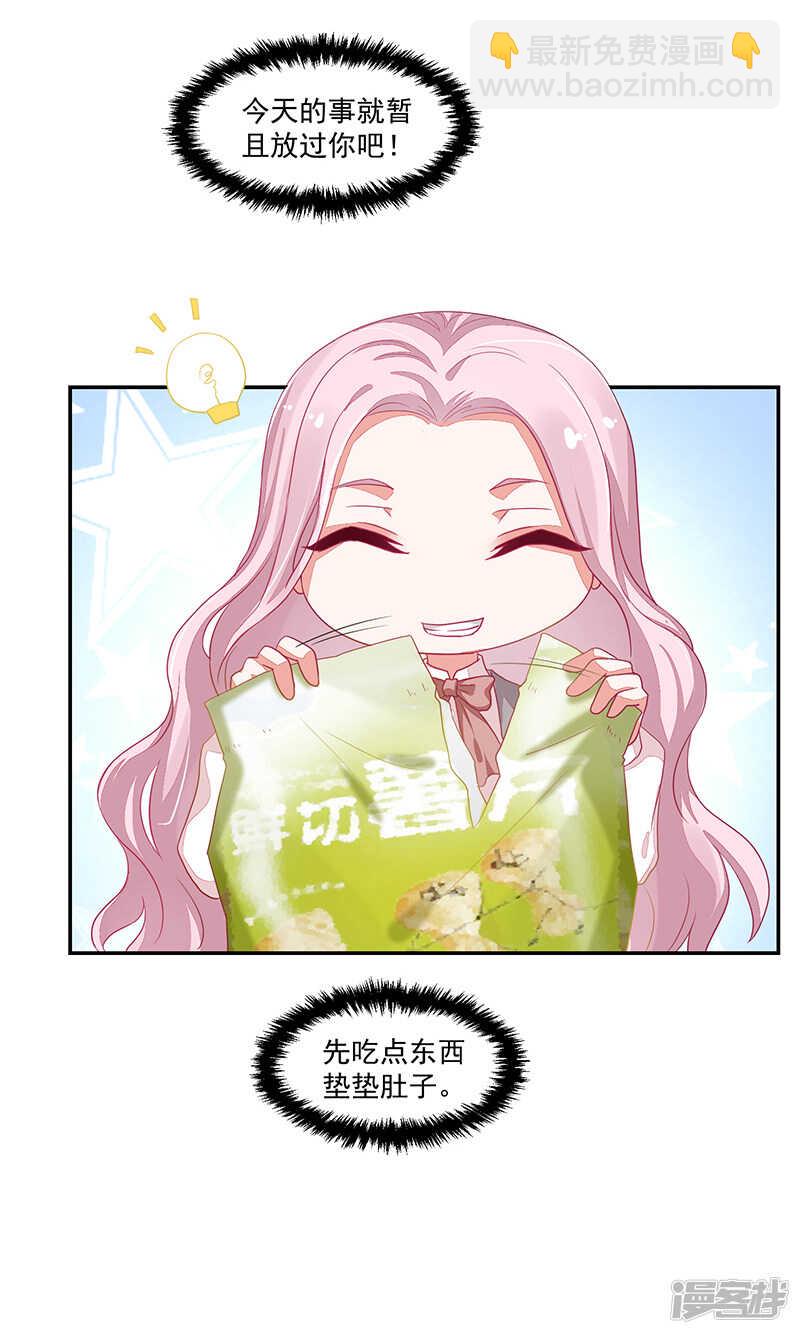 《收好人卡的100种姿势》第65话 第18页