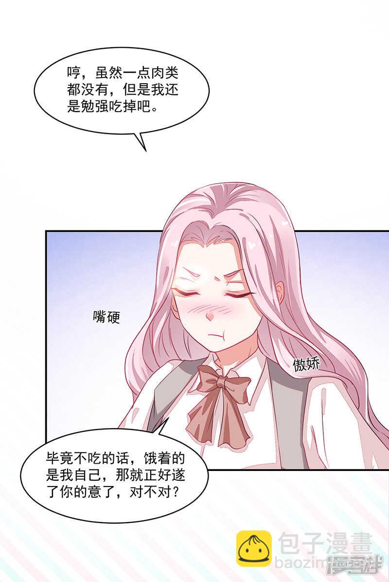 《收好人卡的100种姿势》第65话 第33页