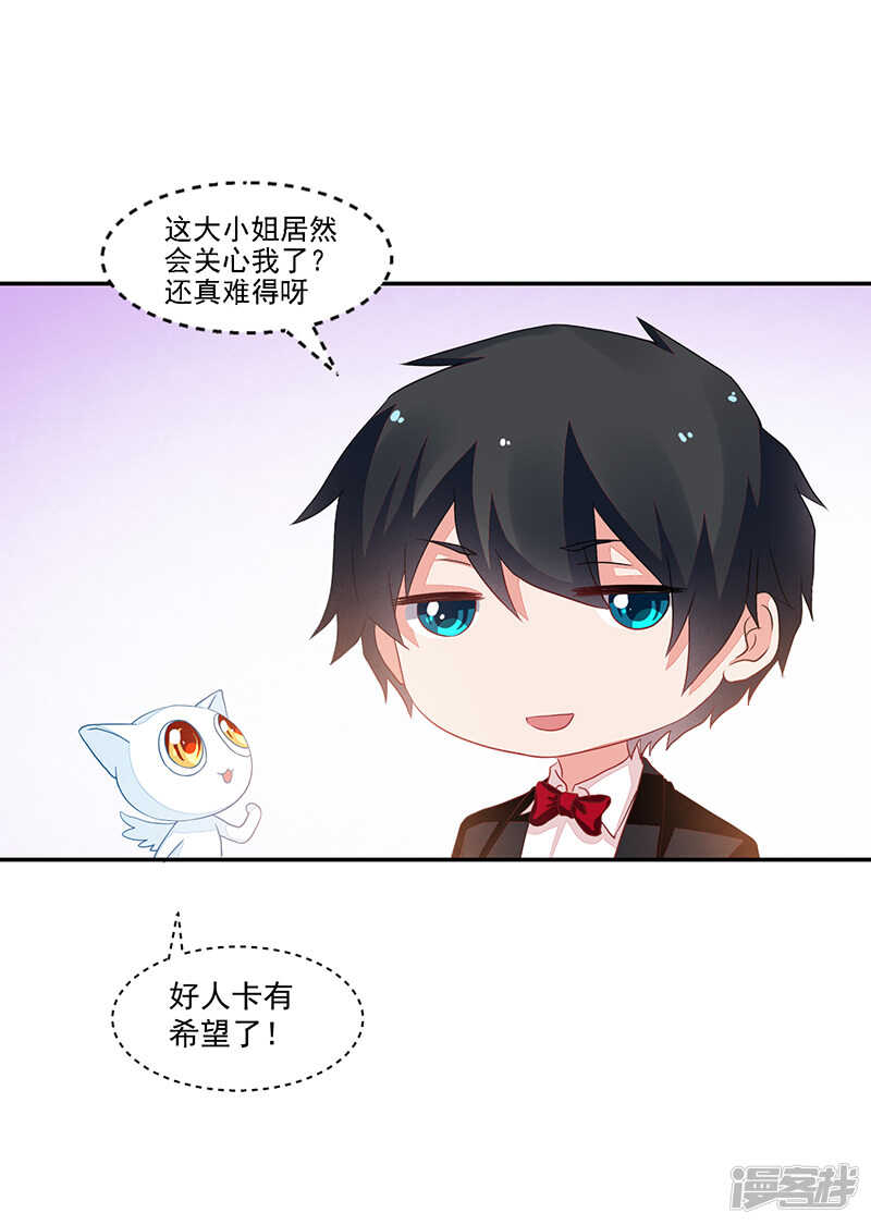 《收好人卡的100种姿势》第65话 第38页