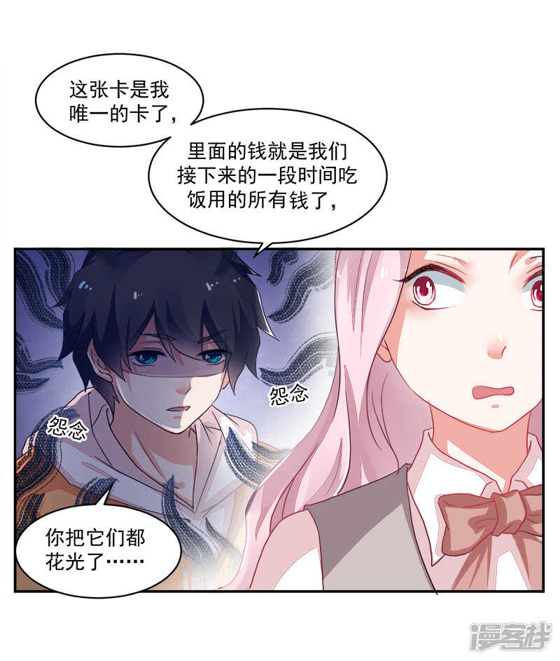 《收好人卡的100种姿势》第67话 第15页