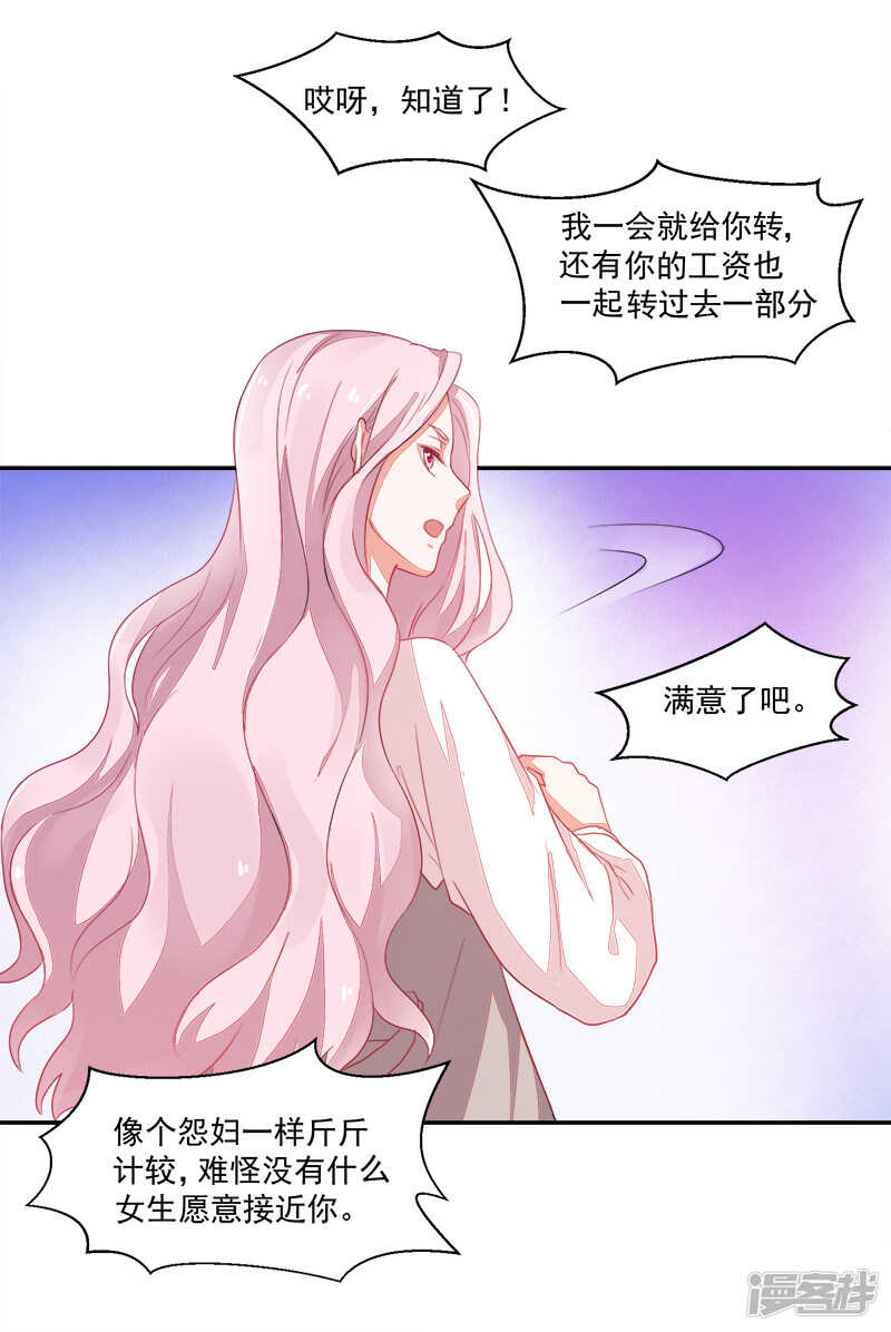 《收好人卡的100种姿势》第67话 第16页