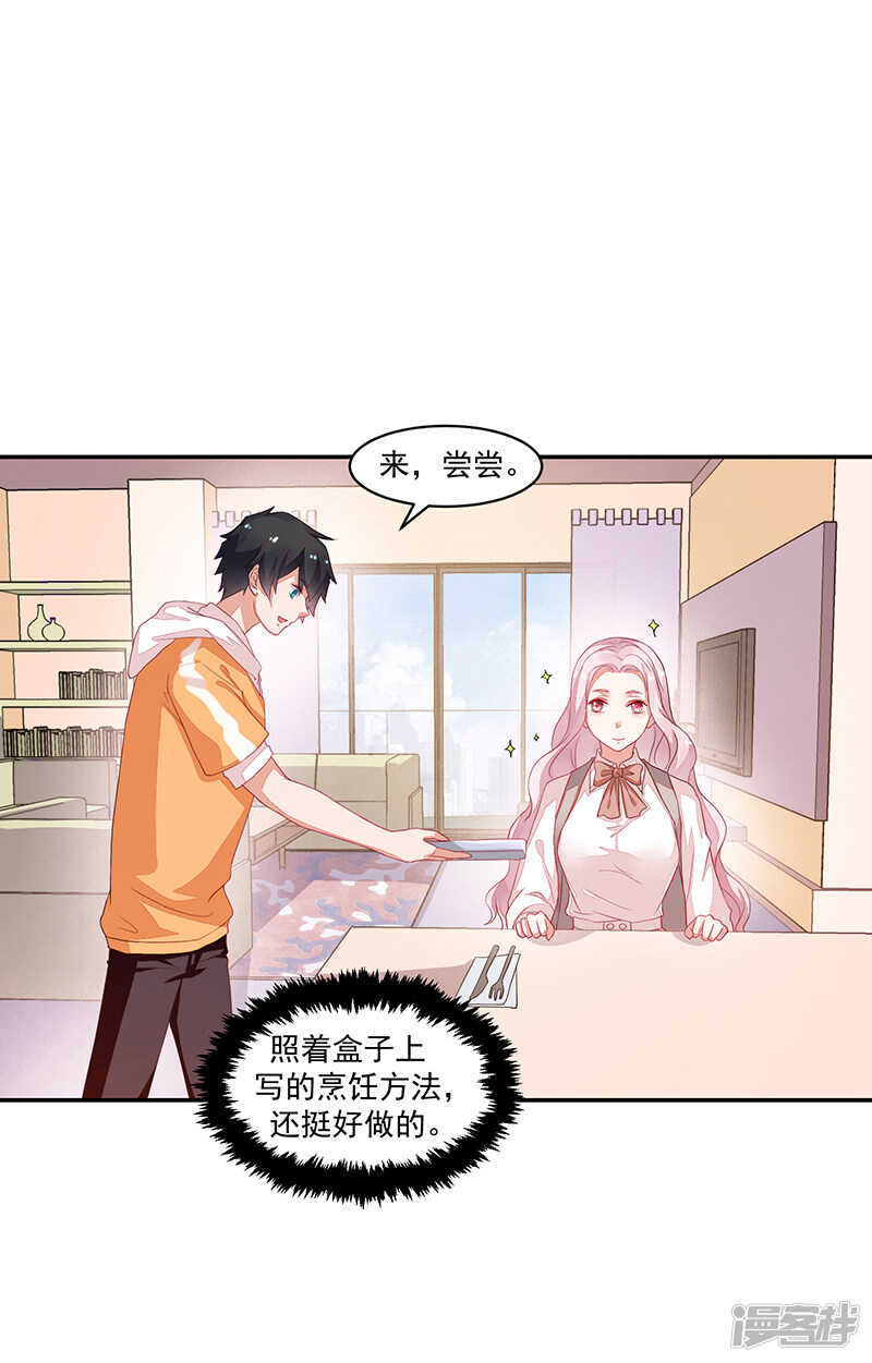 《收好人卡的100种姿势》第67话 第18页