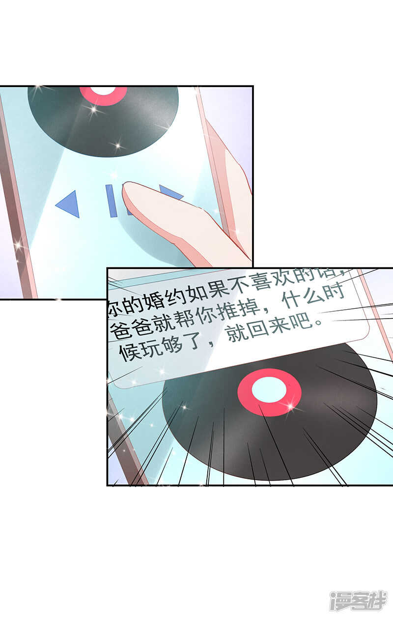 《收好人卡的100种姿势》第67话 第32页
