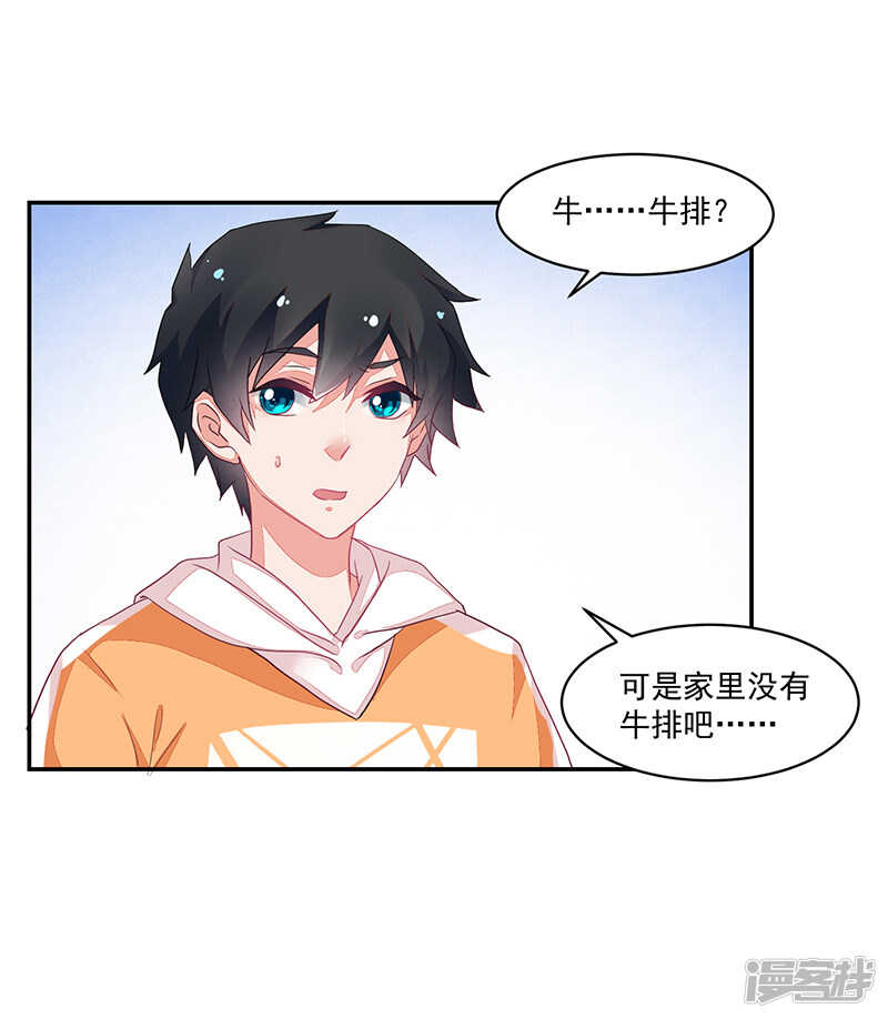 《收好人卡的100种姿势》第67话 第4页