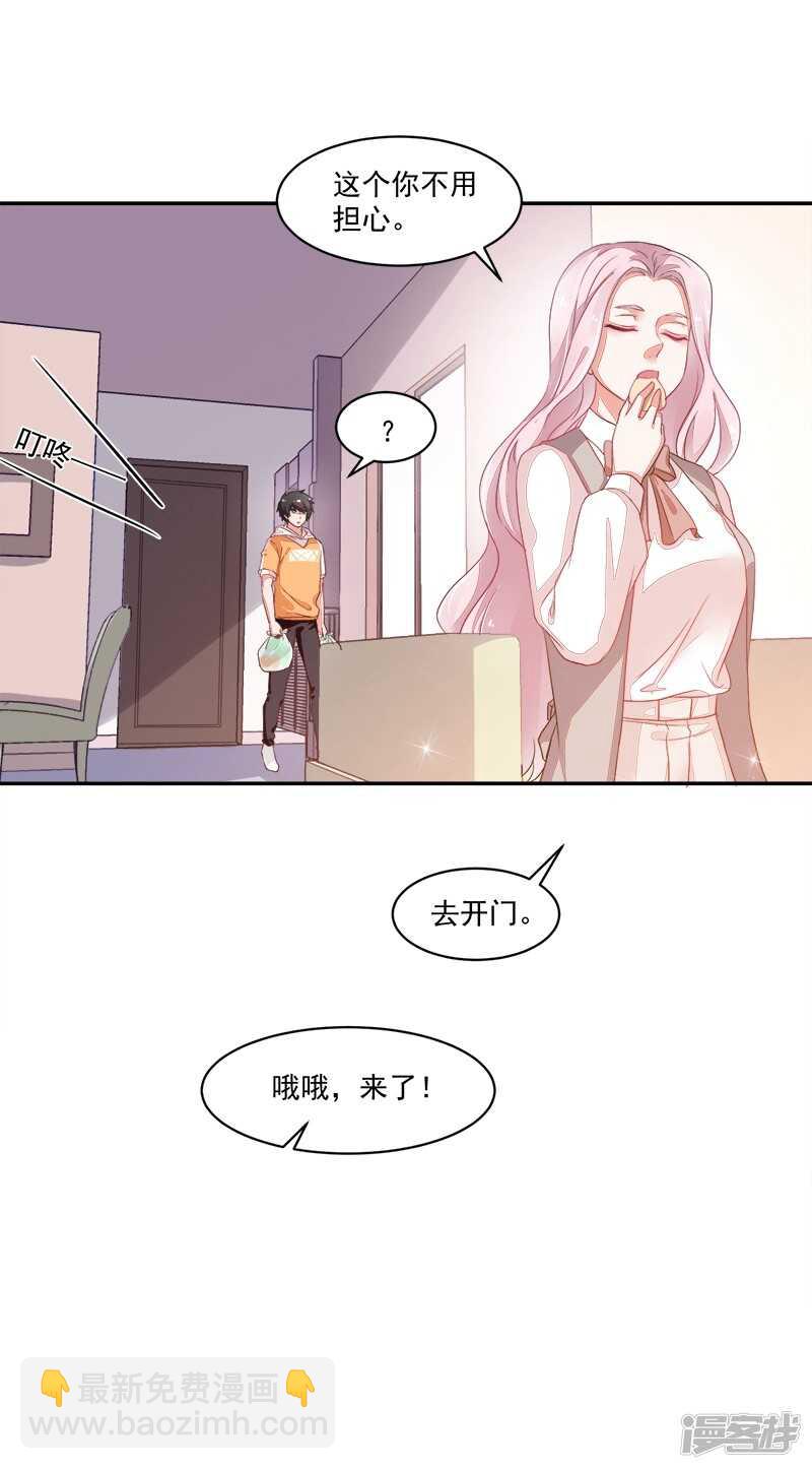 《收好人卡的100种姿势》第67话 第5页
