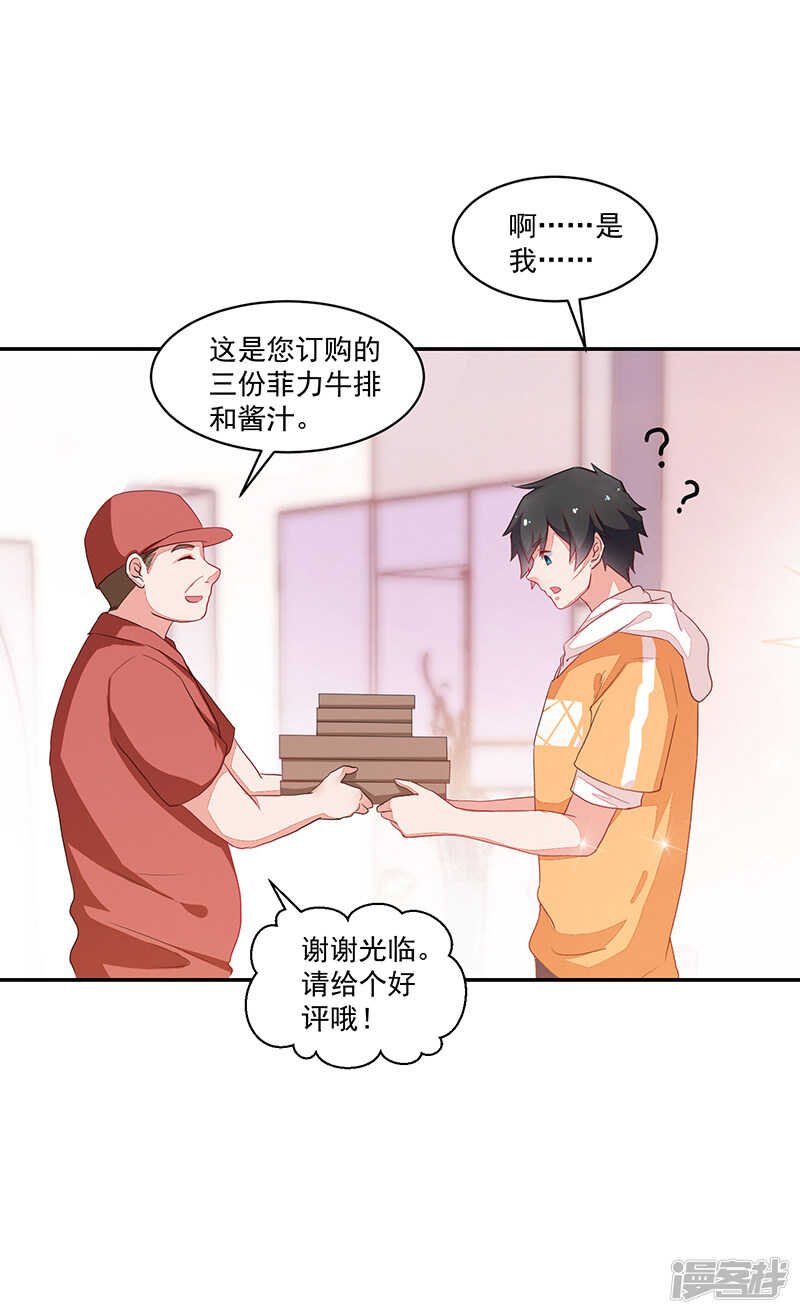 《收好人卡的100种姿势》第67话 第7页