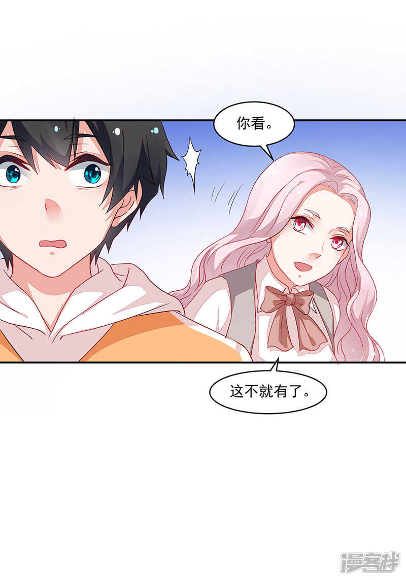 《收好人卡的100种姿势》第67话 第8页