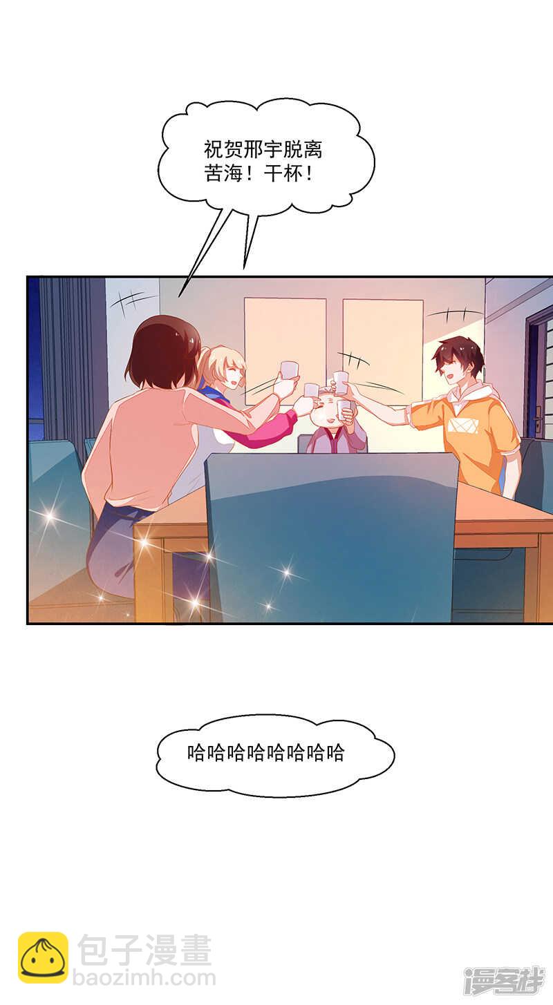 《收好人卡的100种姿势》第69话 第13页