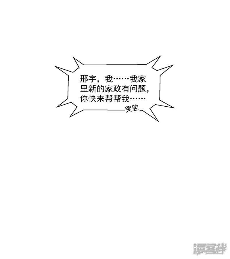 《收好人卡的100种姿势》第69话 第17页