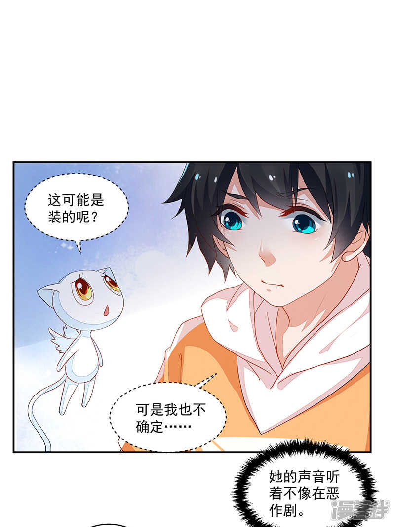 《收好人卡的100种姿势》第69话 第19页