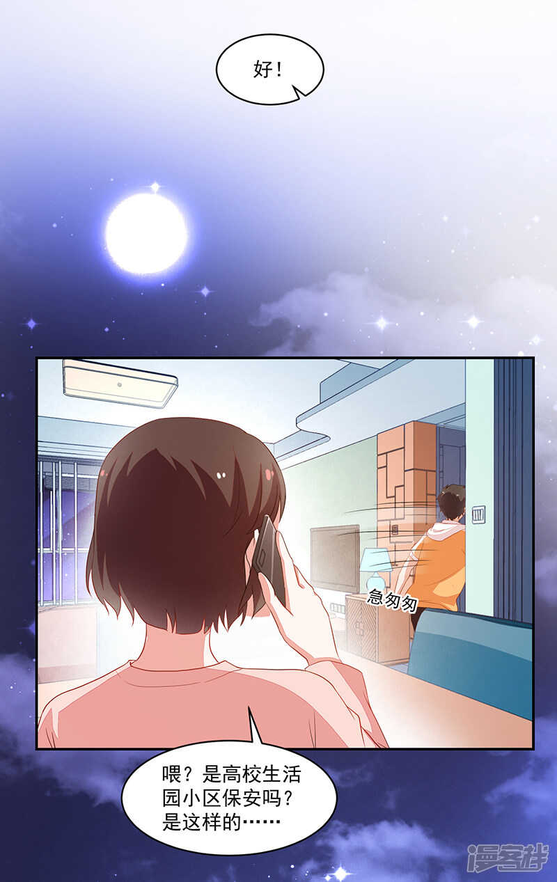 《收好人卡的100种姿势》第69话 第22页