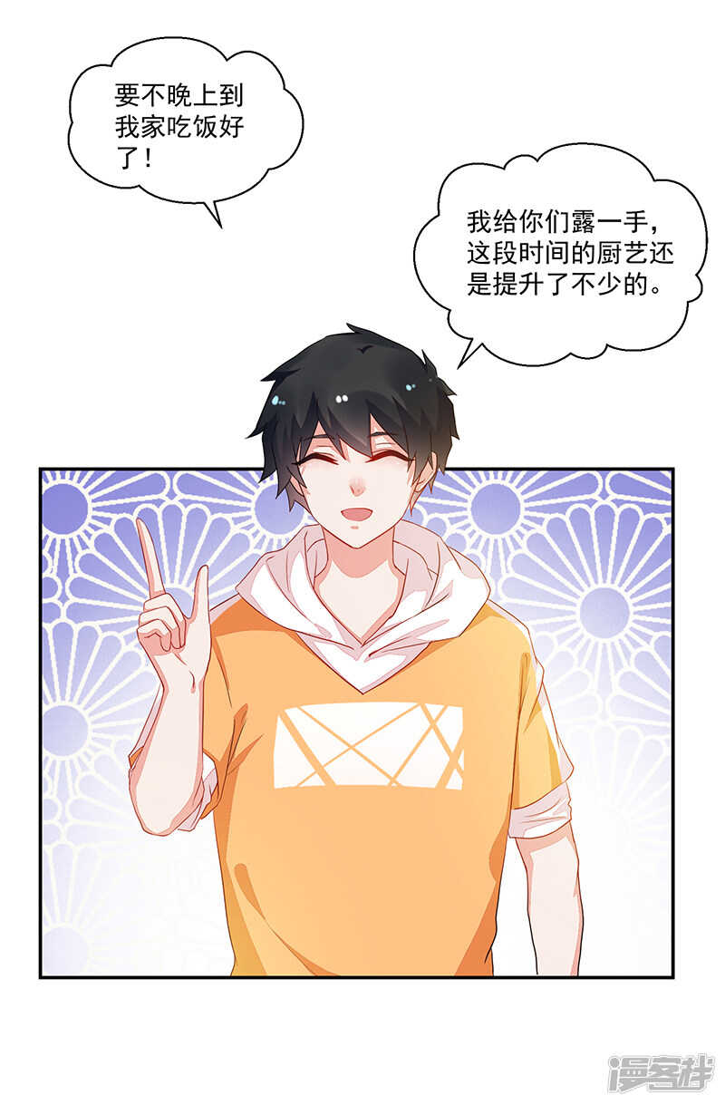 《收好人卡的100种姿势》第69话 第8页