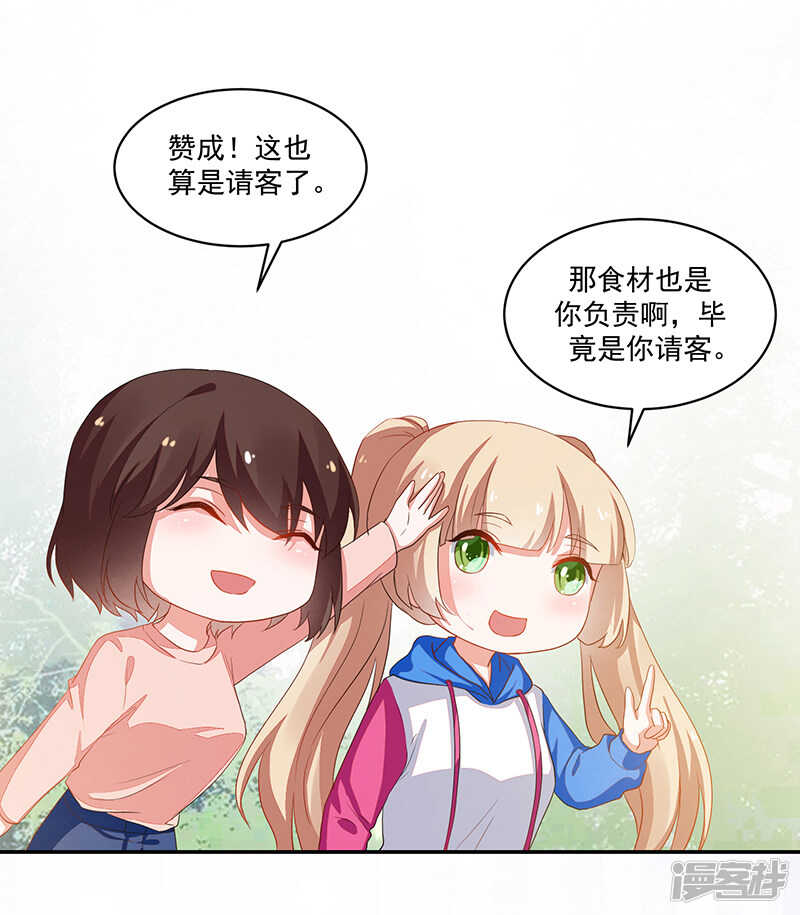 《收好人卡的100种姿势》第69话 第9页