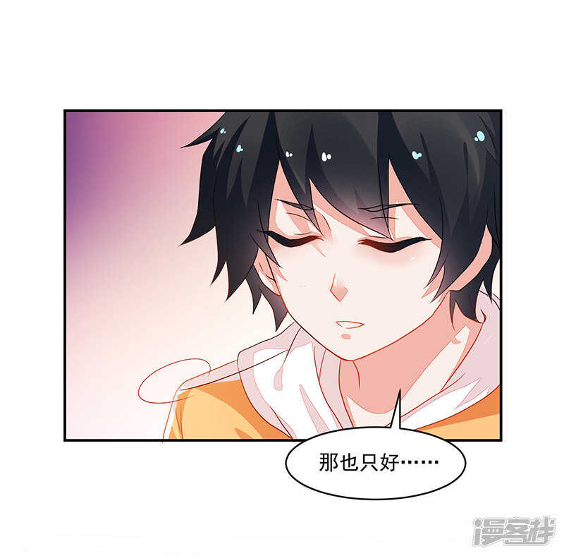 《收好人卡的100种姿势》第70话 第19页