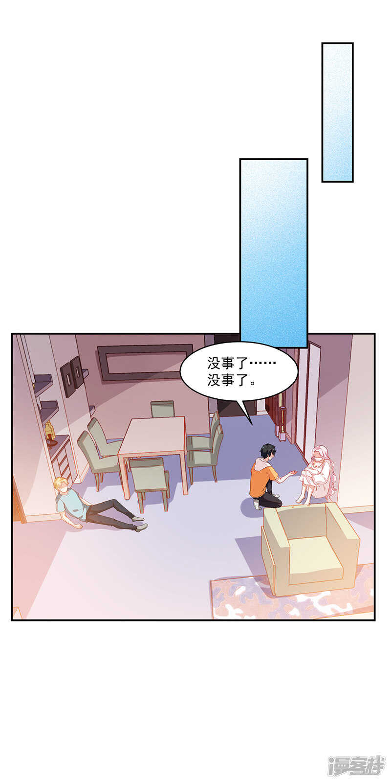 《收好人卡的100种姿势》第70话 第15页