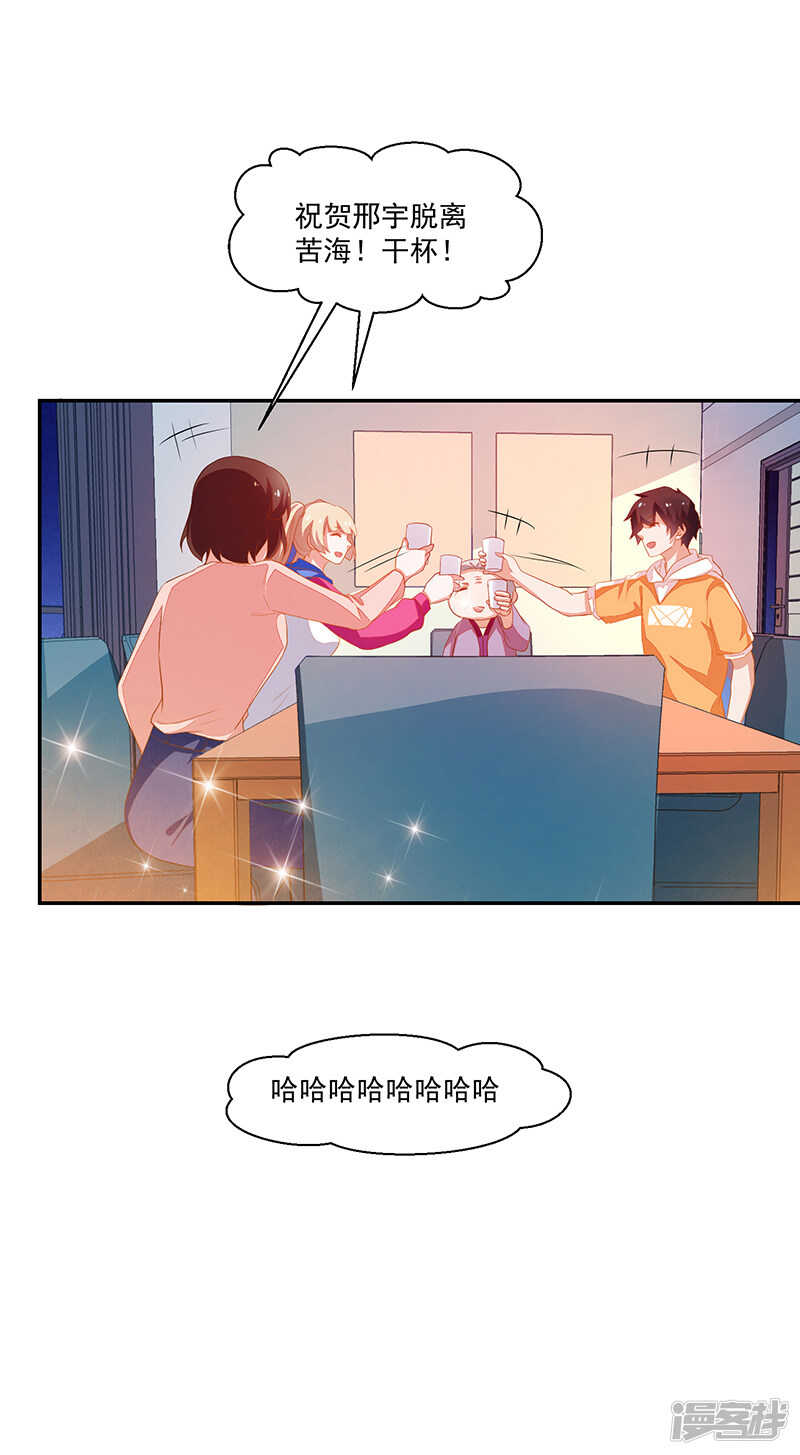 《收好人卡的100种姿势》第69话 第13页
