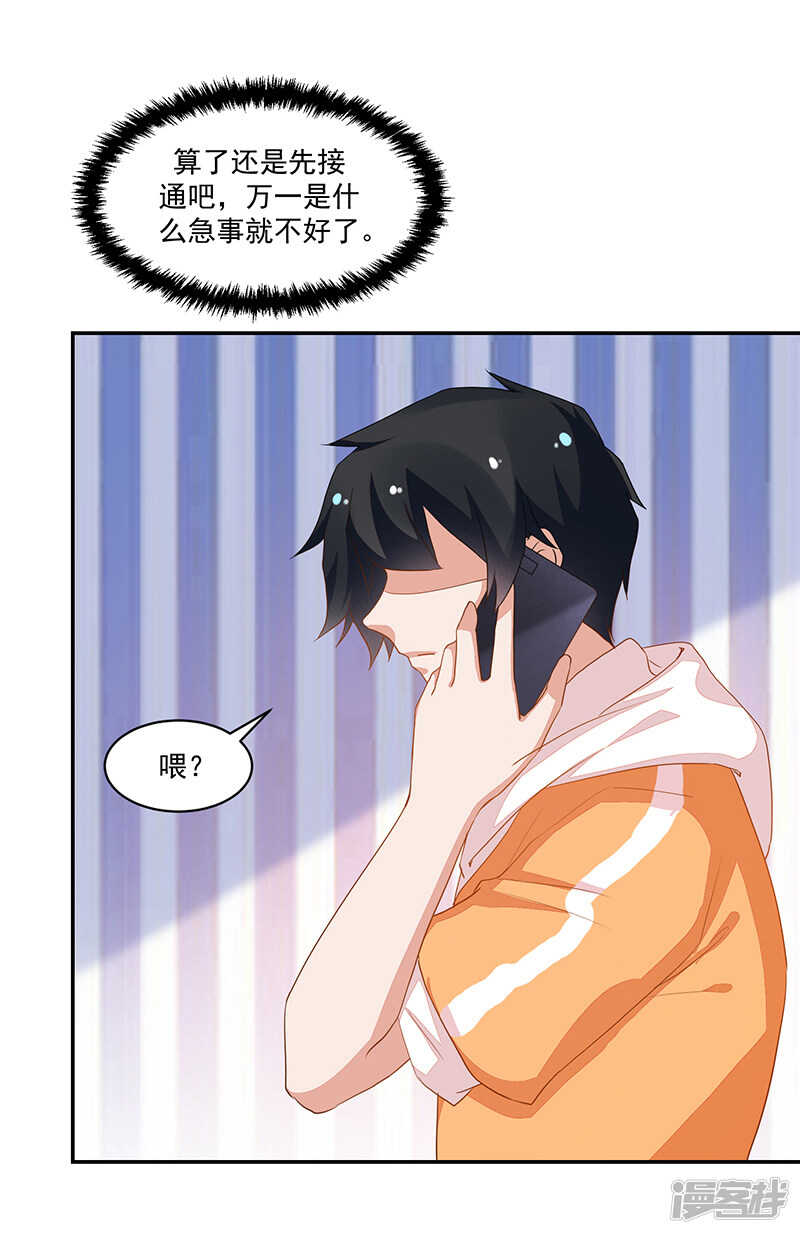 《收好人卡的100种姿势》第69话 第16页