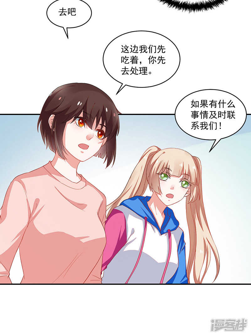 《收好人卡的100种姿势》第69话 第20页