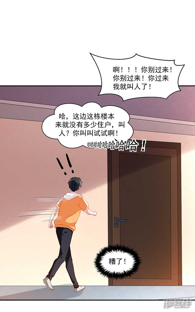 《收好人卡的100种姿势》第69话 第26页