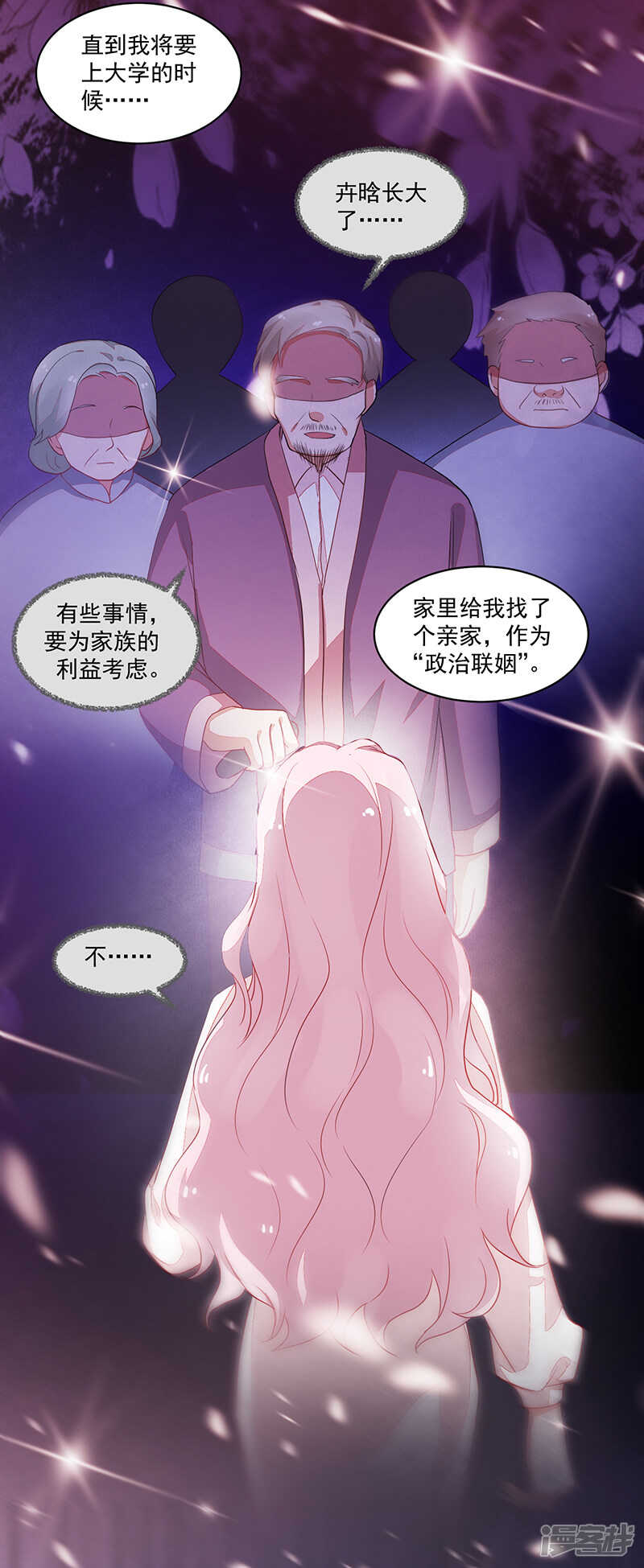 《收好人卡的100种姿势》第71话 第12页