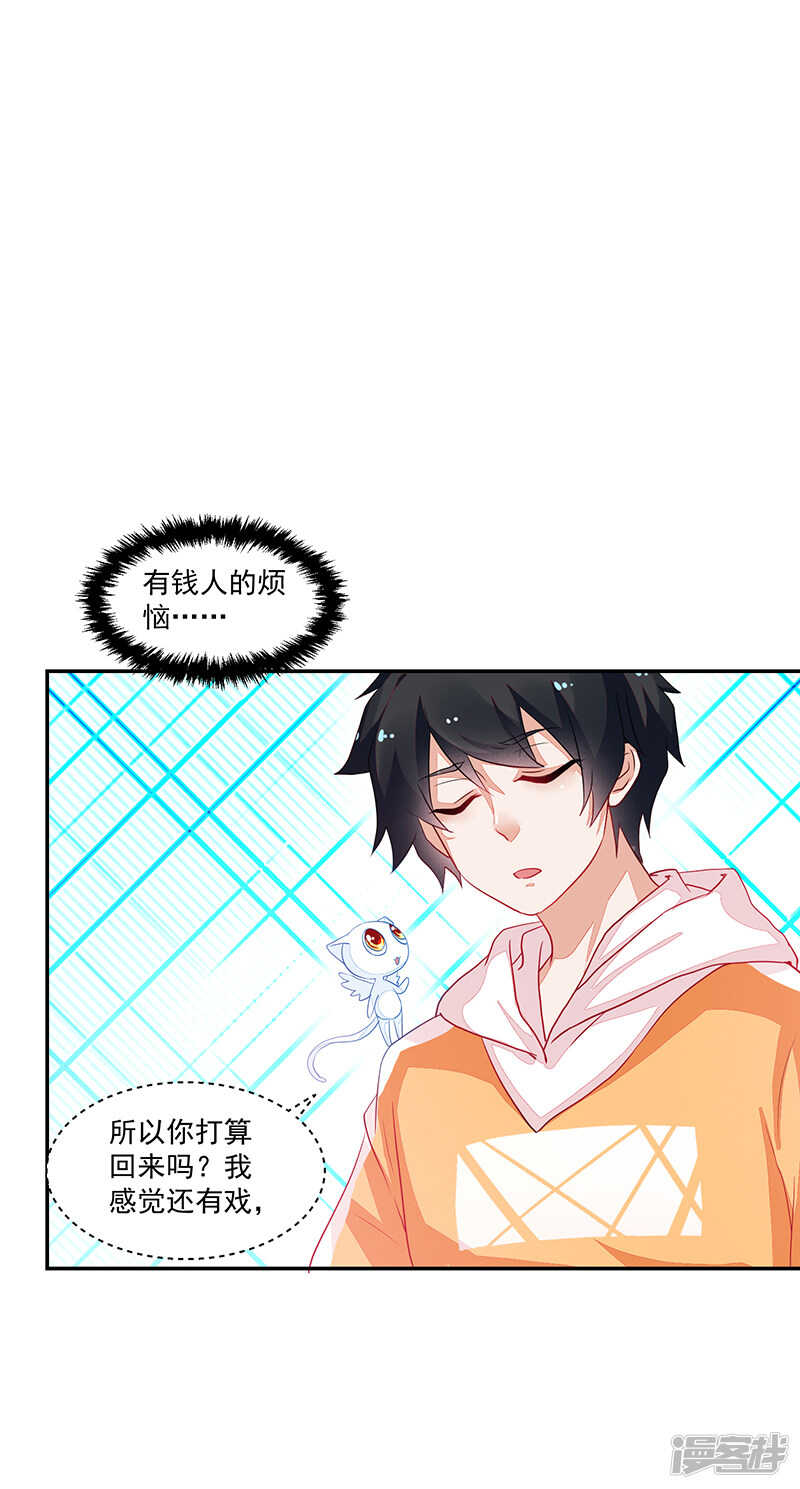 《收好人卡的100种姿势》第71话 第16页