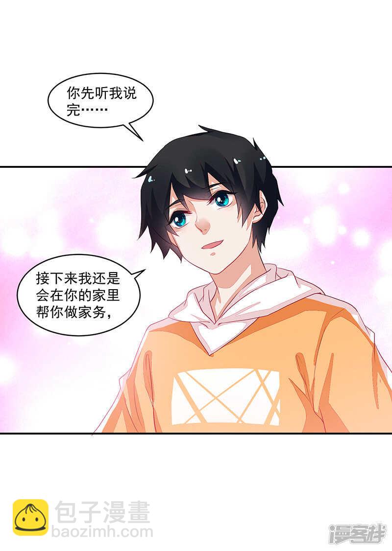 《收好人卡的100种姿势》第71话 第23页
