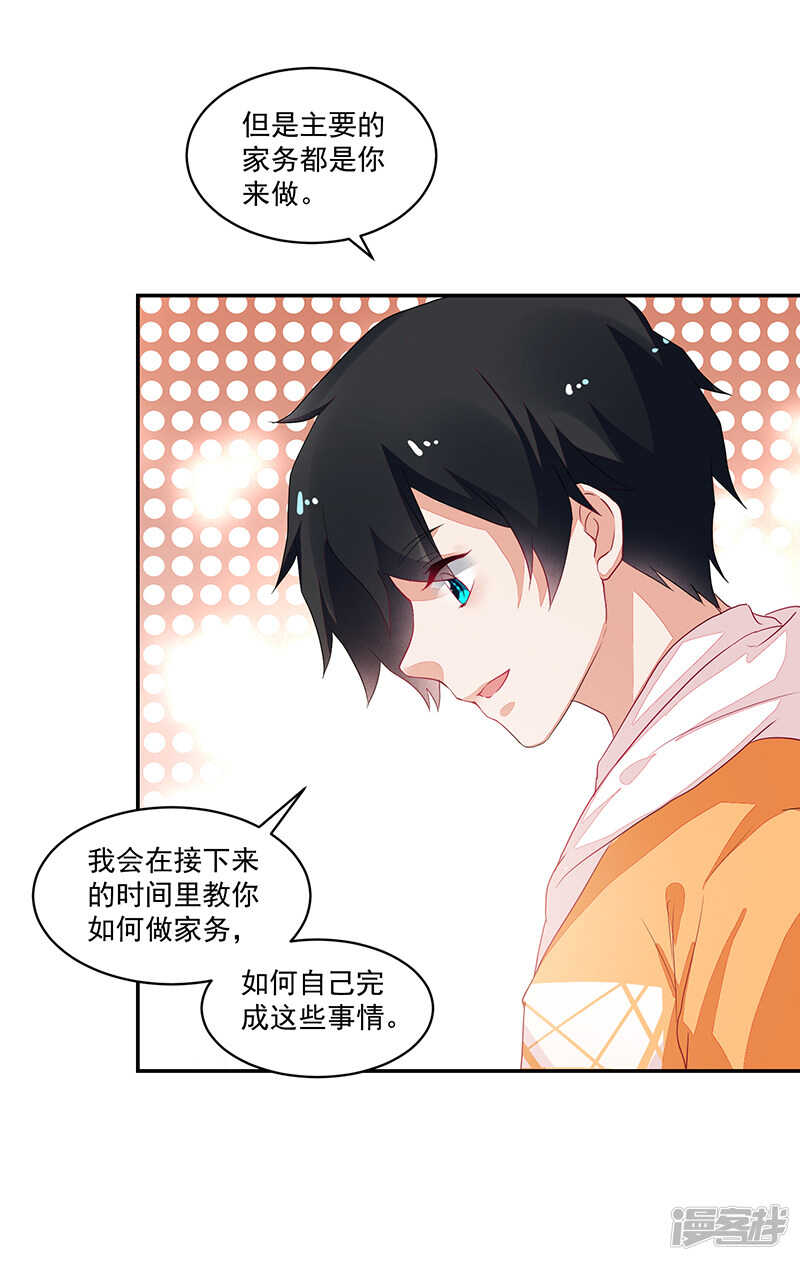 《收好人卡的100种姿势》第71话 第24页