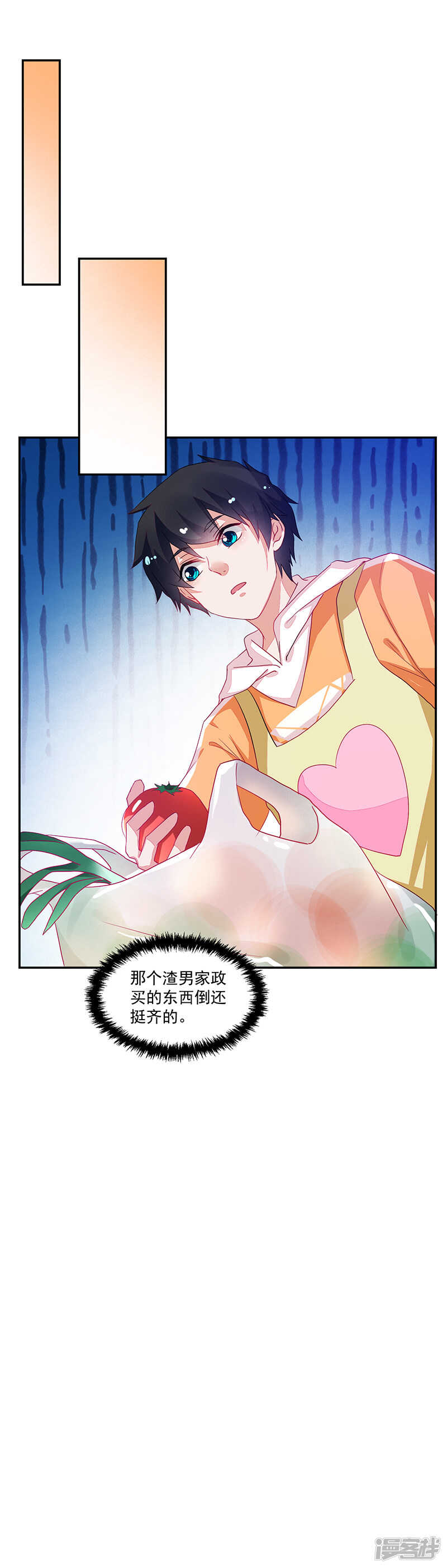 《收好人卡的100种姿势》第71话 第34页