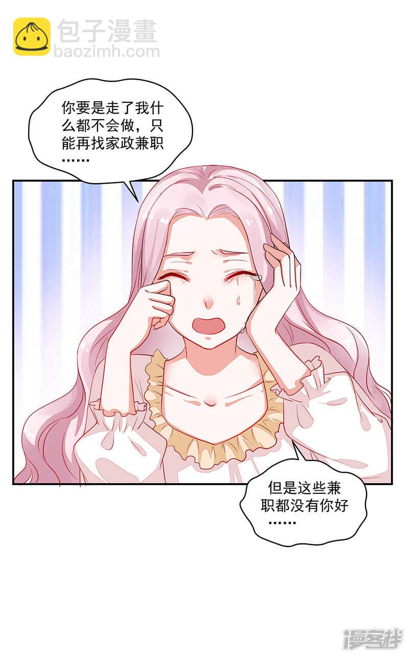 《收好人卡的100种姿势》第71话 第5页