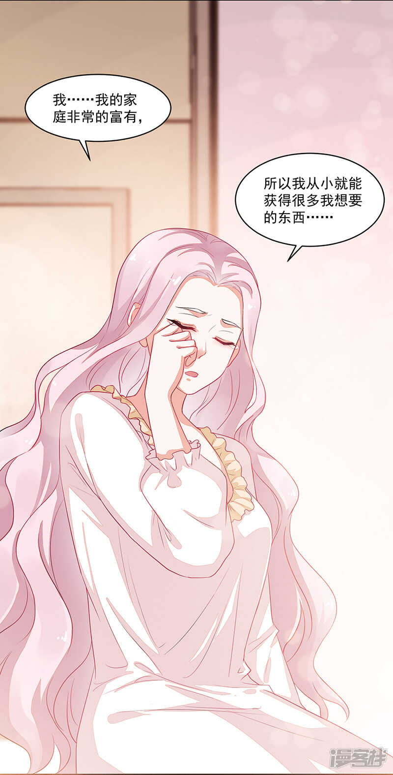 《收好人卡的100种姿势》第71话 第8页