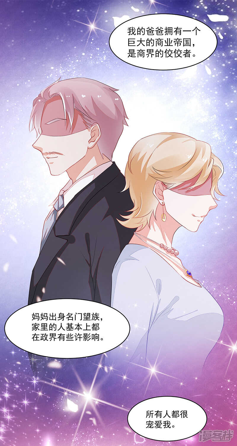《收好人卡的100种姿势》第71话 第10页