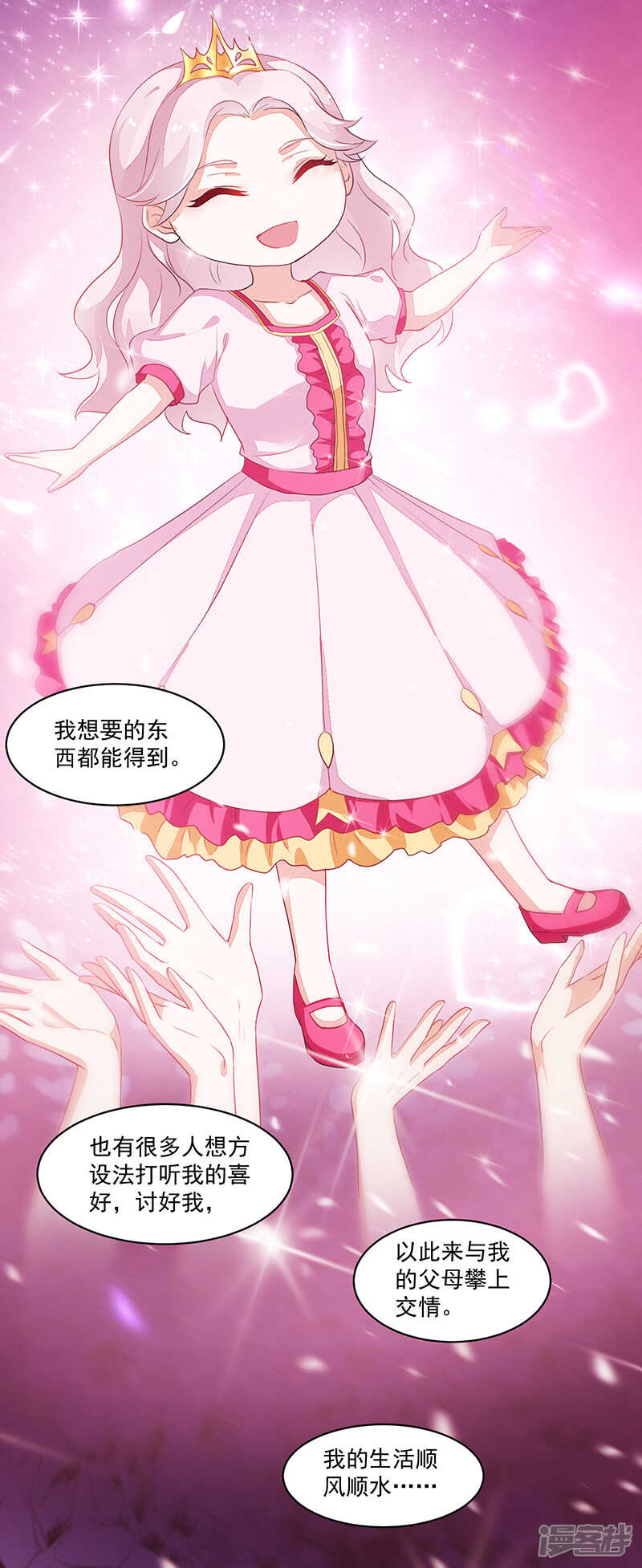 《收好人卡的100种姿势》第71话 第11页