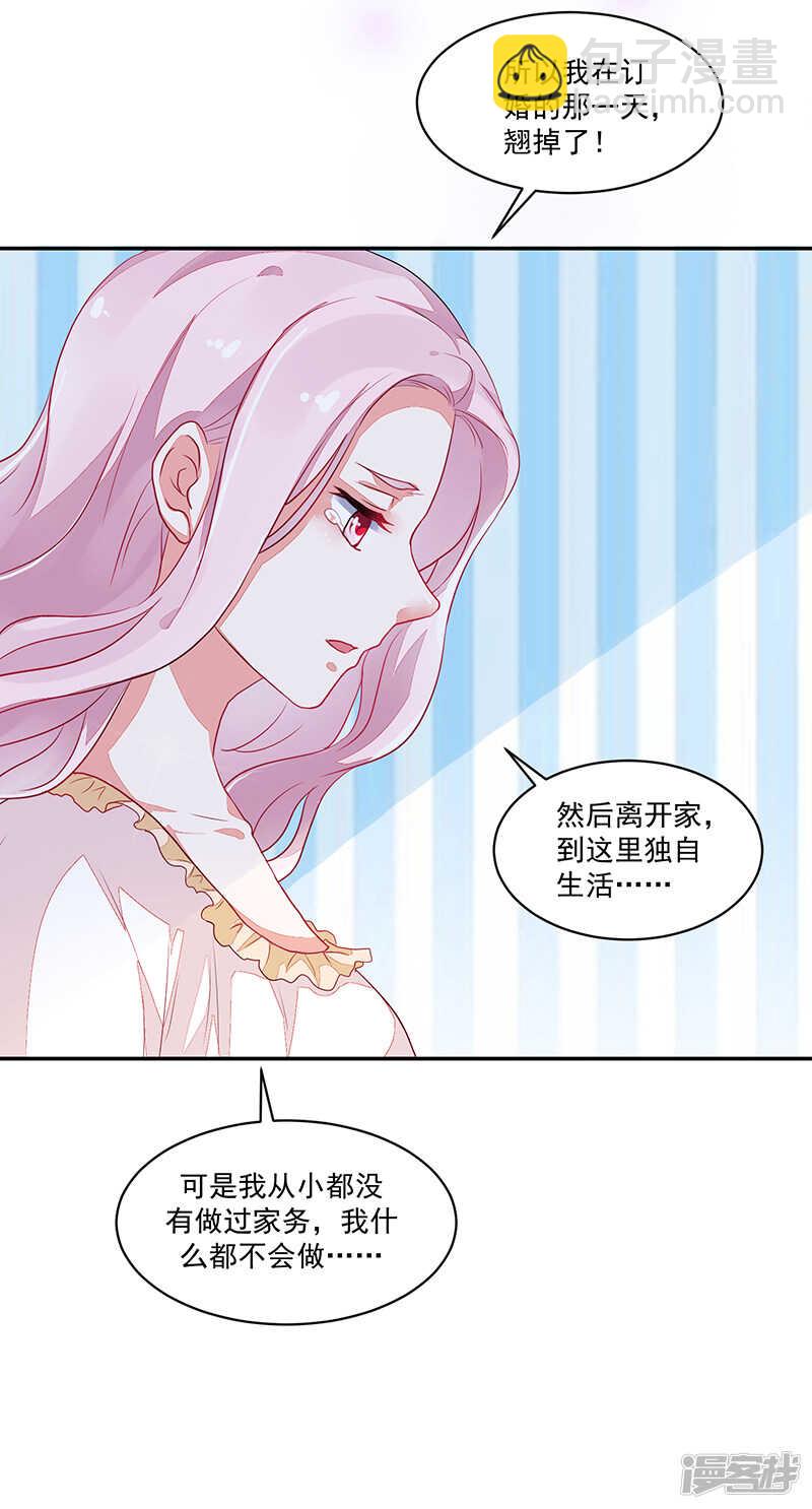 《收好人卡的100种姿势》第71话 第15页