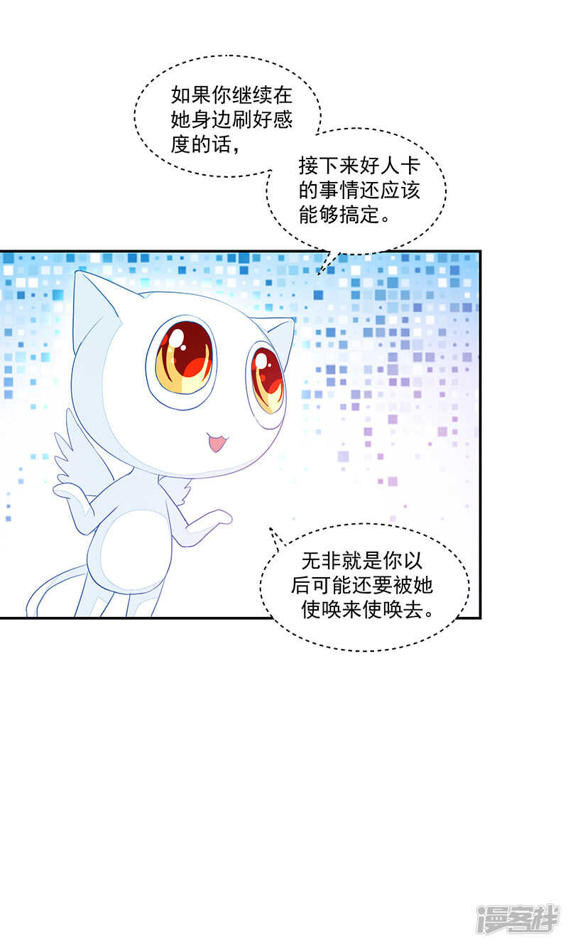 《收好人卡的100种姿势》第71话 第17页