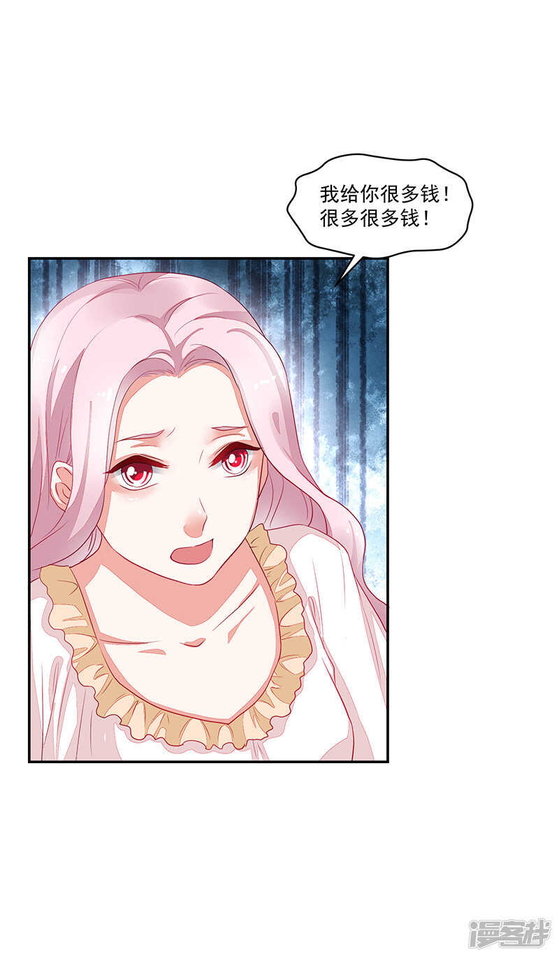 《收好人卡的100种姿势》第71话 第22页