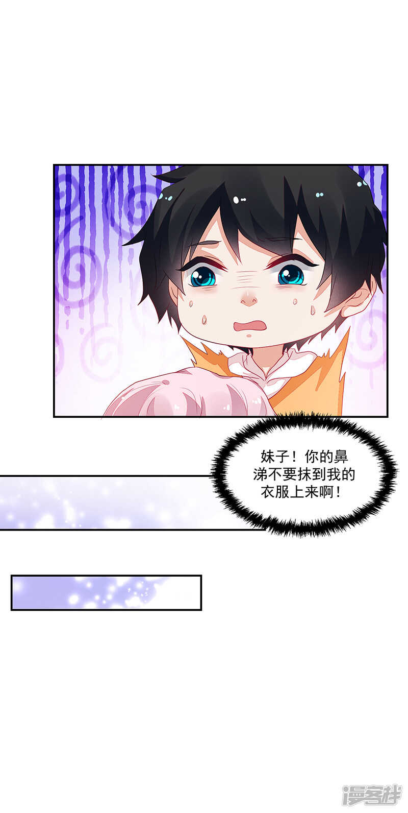 《收好人卡的100种姿势》第71话 第27页