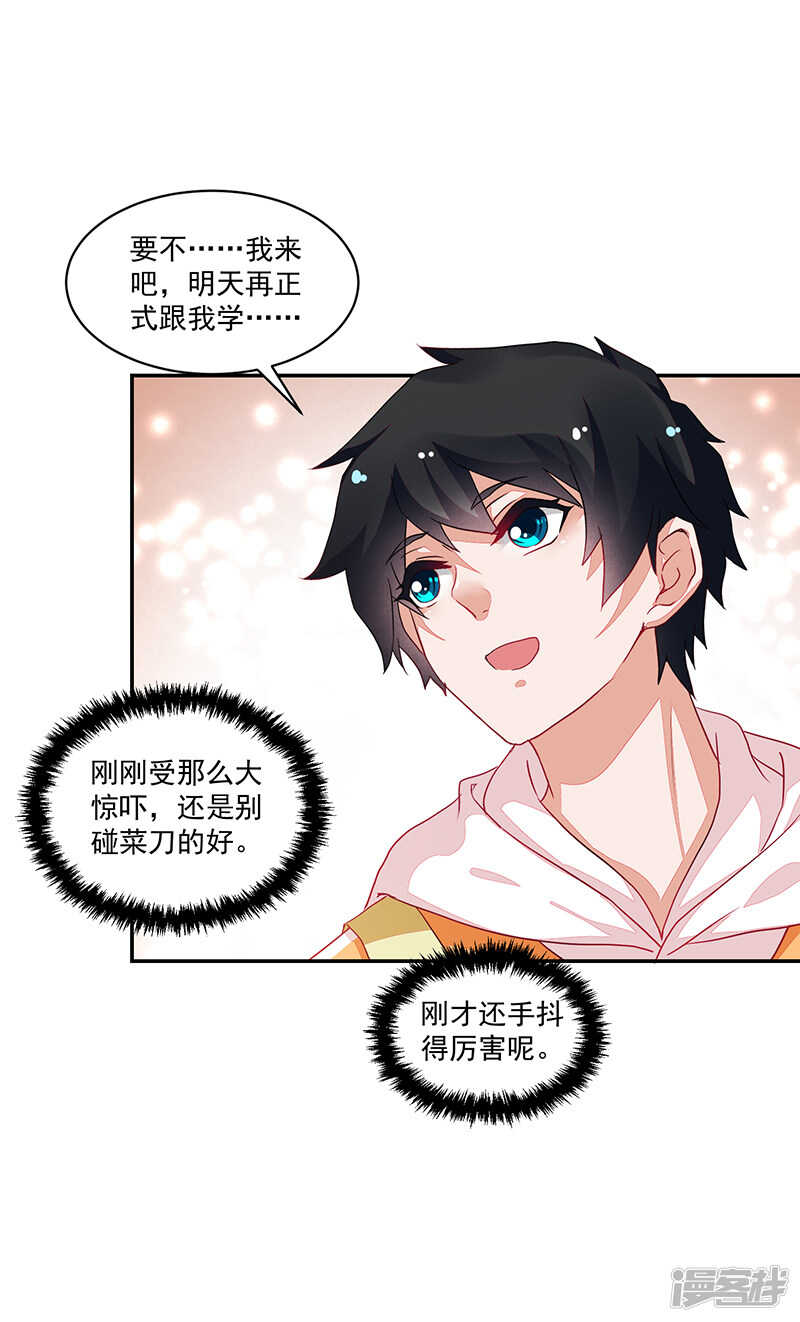 《收好人卡的100种姿势》第71话 第31页