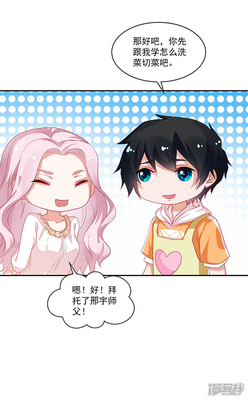 《收好人卡的100种姿势》第71话 第33页