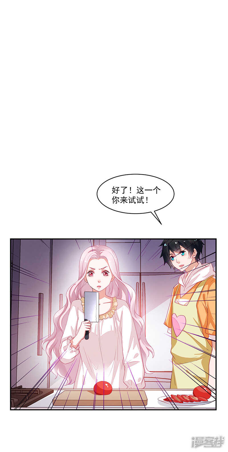 《收好人卡的100种姿势》第72话 第13页
