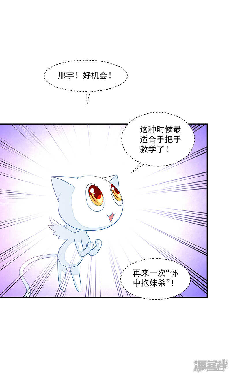 《收好人卡的100种姿势》第72话 第18页