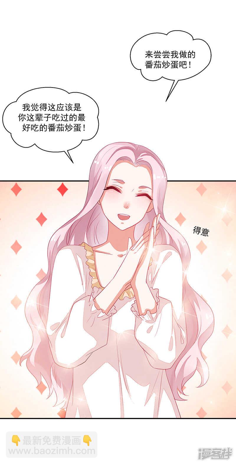 《收好人卡的100种姿势》第72话 第26页