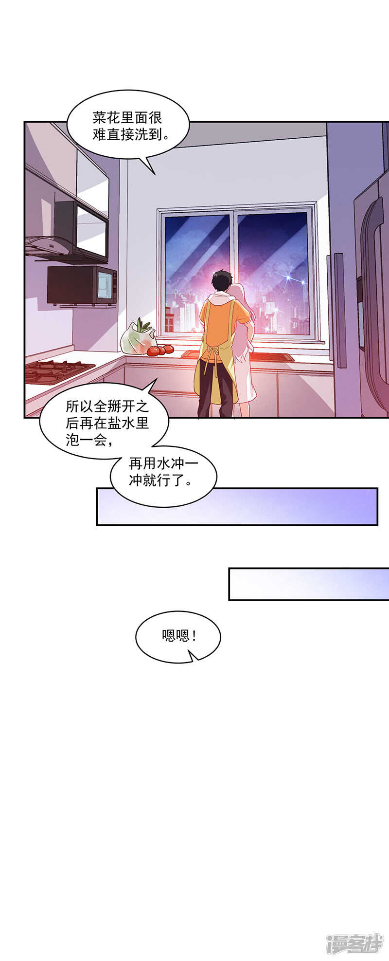 《收好人卡的100种姿势》第72话 第8页