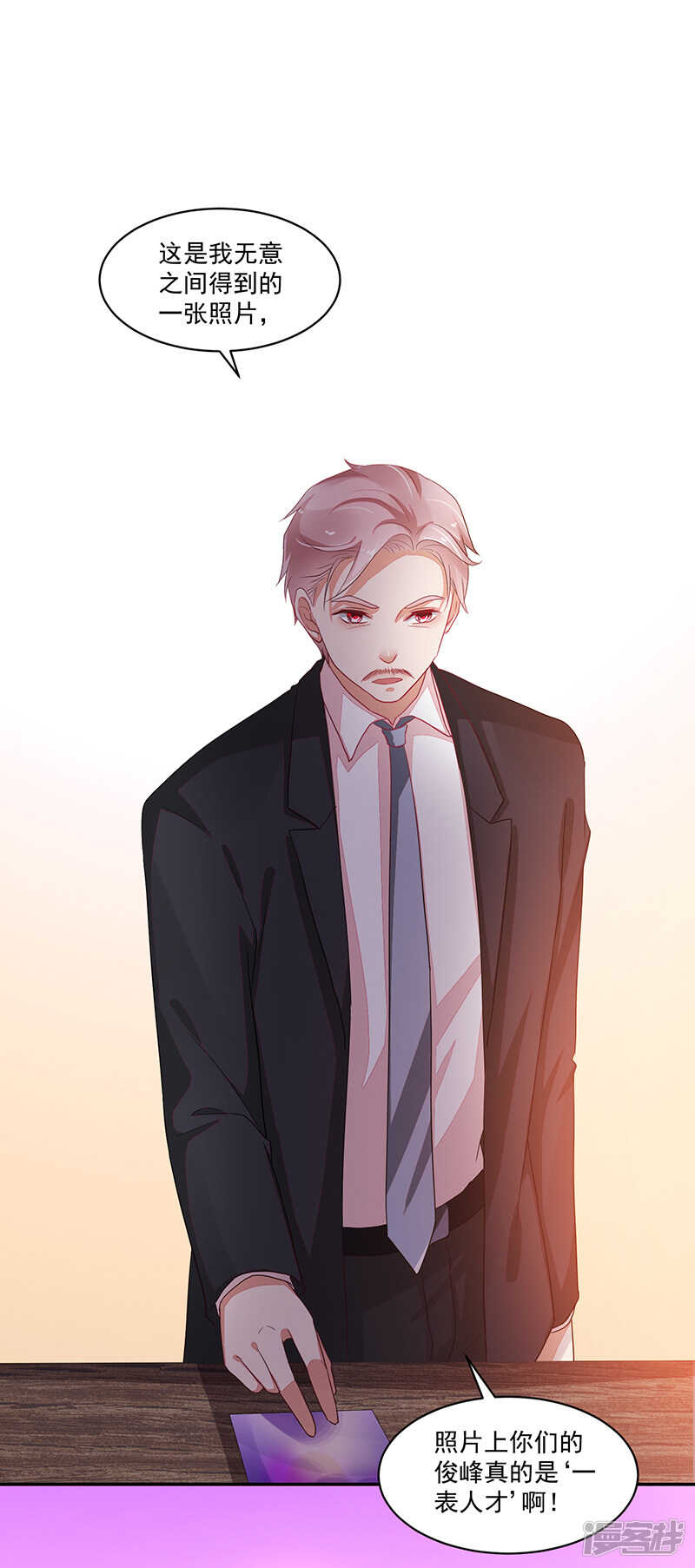 《收好人卡的100种姿势》第76话 第10页