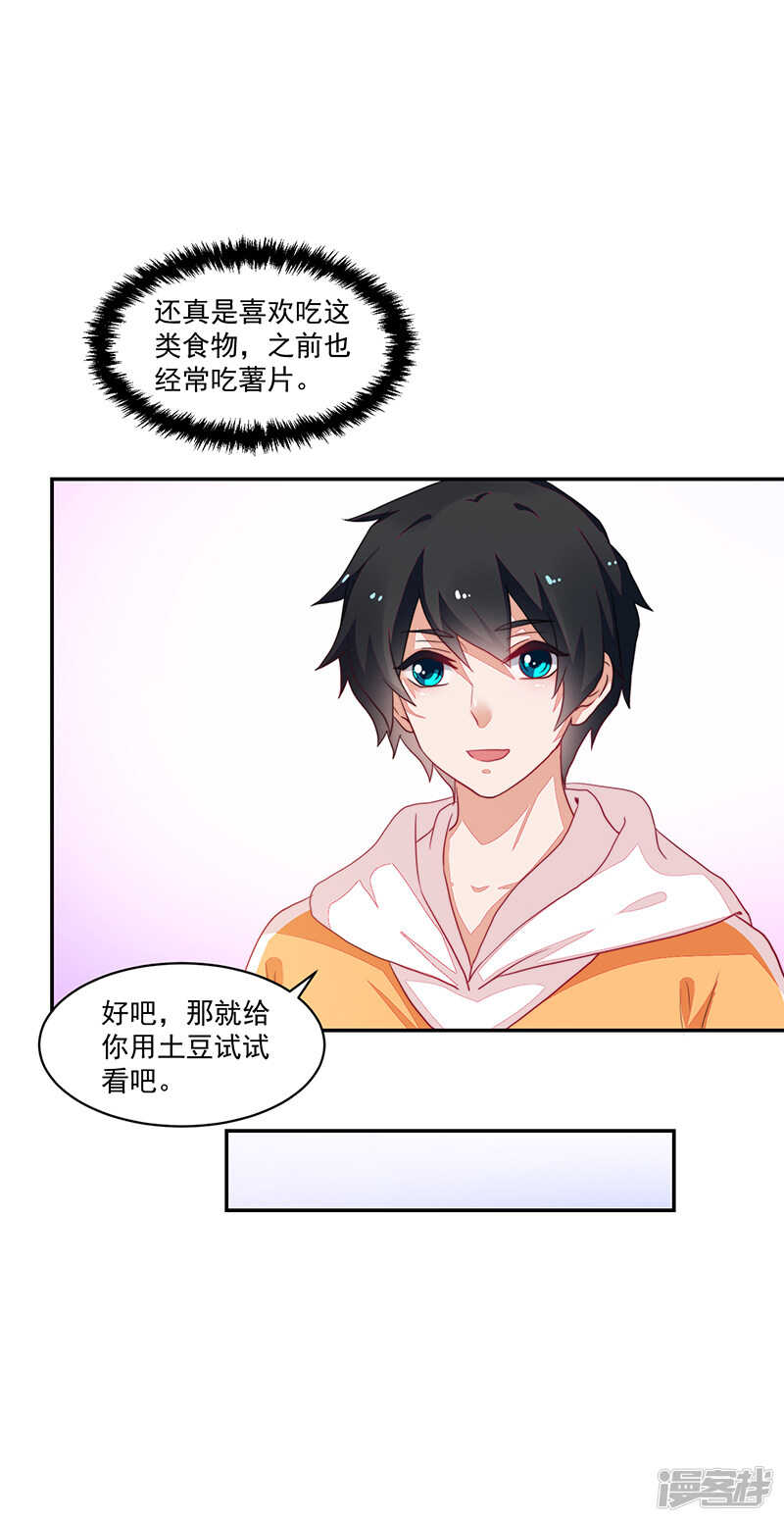 《收好人卡的100种姿势》第76话 第31页